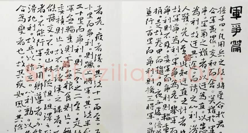 高军法上校书录孙子兵法册页 | 书法作品赏析