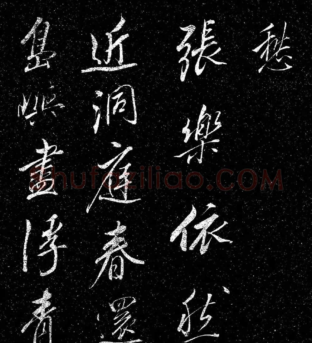 董其昌行书《乍把帖》 | 书法碑帖