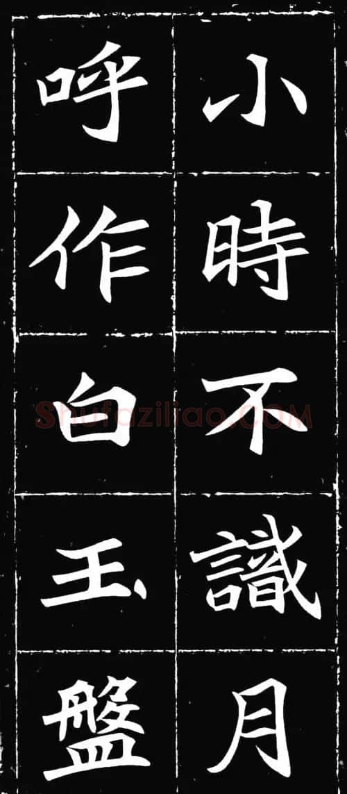 唐楷范本《等慈寺碑集字古诗》 | 毛笔楷书字帖
