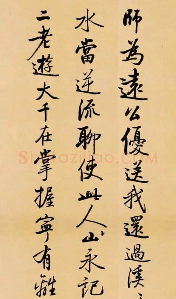 启功行书临苏轼诗文帖《寒食帖+辩才帖》 | 软笔书法作品