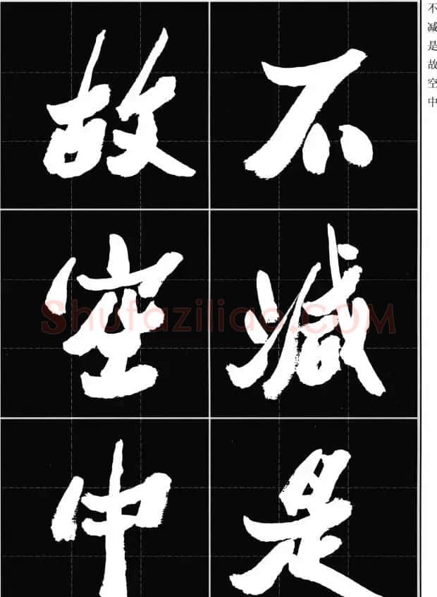胡铁生80岁书法《般若波罗蜜多心经》 | 书法心经字帖