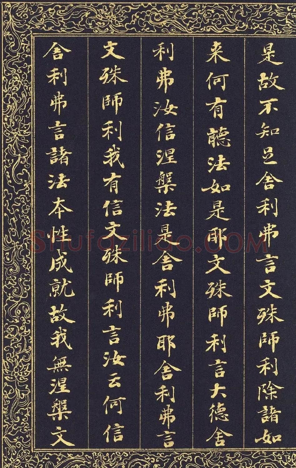 清代刘墉泥金小楷冊页《入法界体性经》 | 软笔楷书字帖