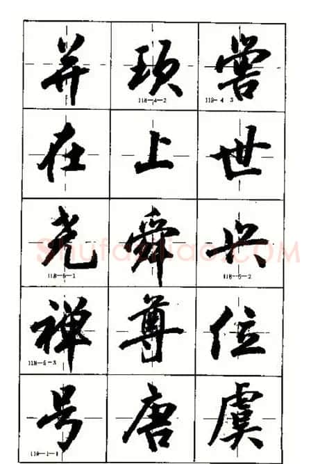 沈鸿根书法字帖简体《三字经》 | 毛笔行书字帖