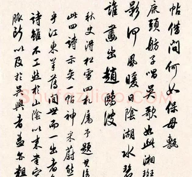赵孟頫行书墨迹《四札册页》 | 书法名家作品鉴赏