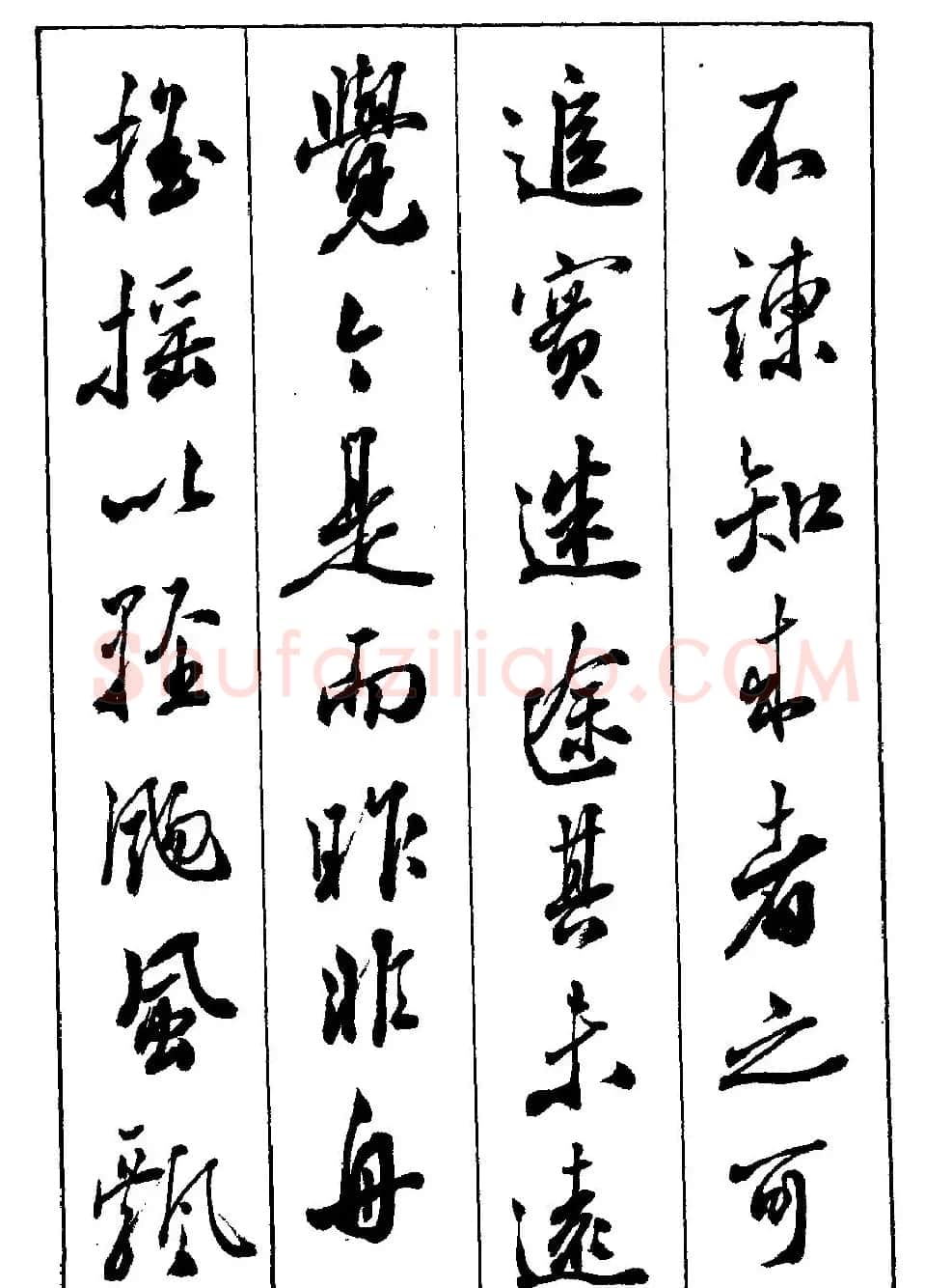 段志华行书字帖欣赏《归去来辞》 | 软笔行书字帖