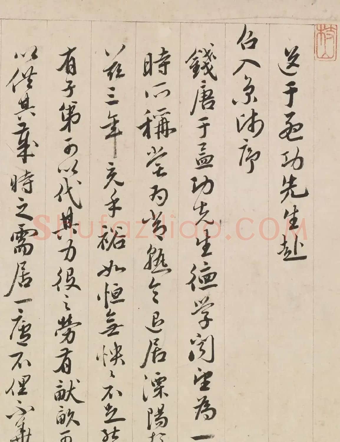 祝允明行草书《送于孟功赴召入京师序》 | 软笔书法作品