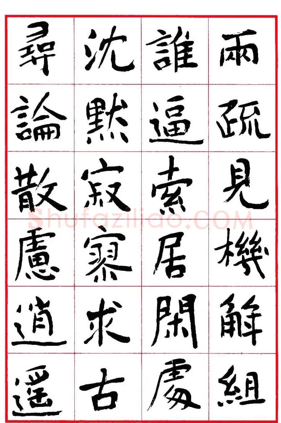 沈鹏楷书欣赏《千字文》高清字帖 | 软笔楷书字帖
