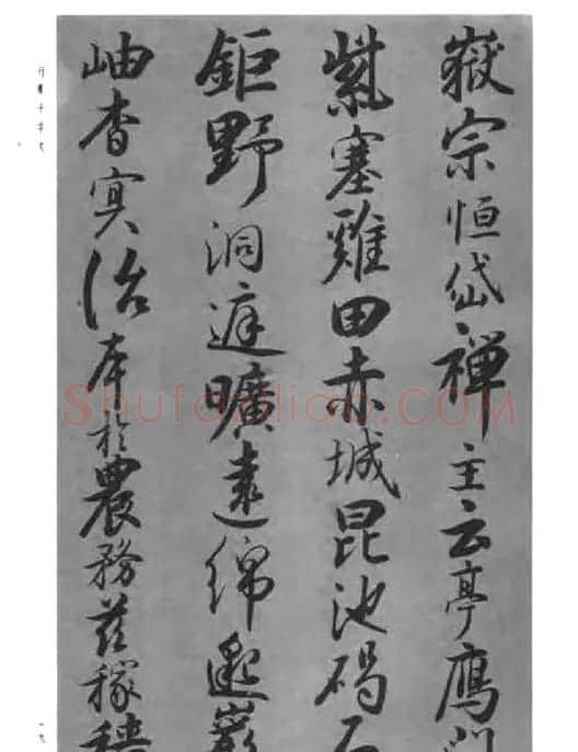 张仲愈行草书法《千字文》 | 毛笔草书字帖