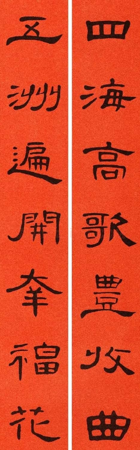 2021隶书春联：《曹全碑》集字春联69副 | 书法名家作品鉴赏