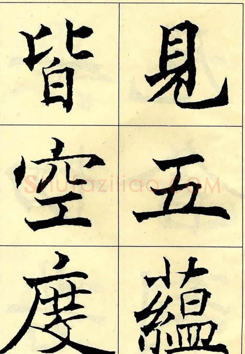 沈尹默书法字帖欣赏楷书心经 | 毛笔楷书字帖