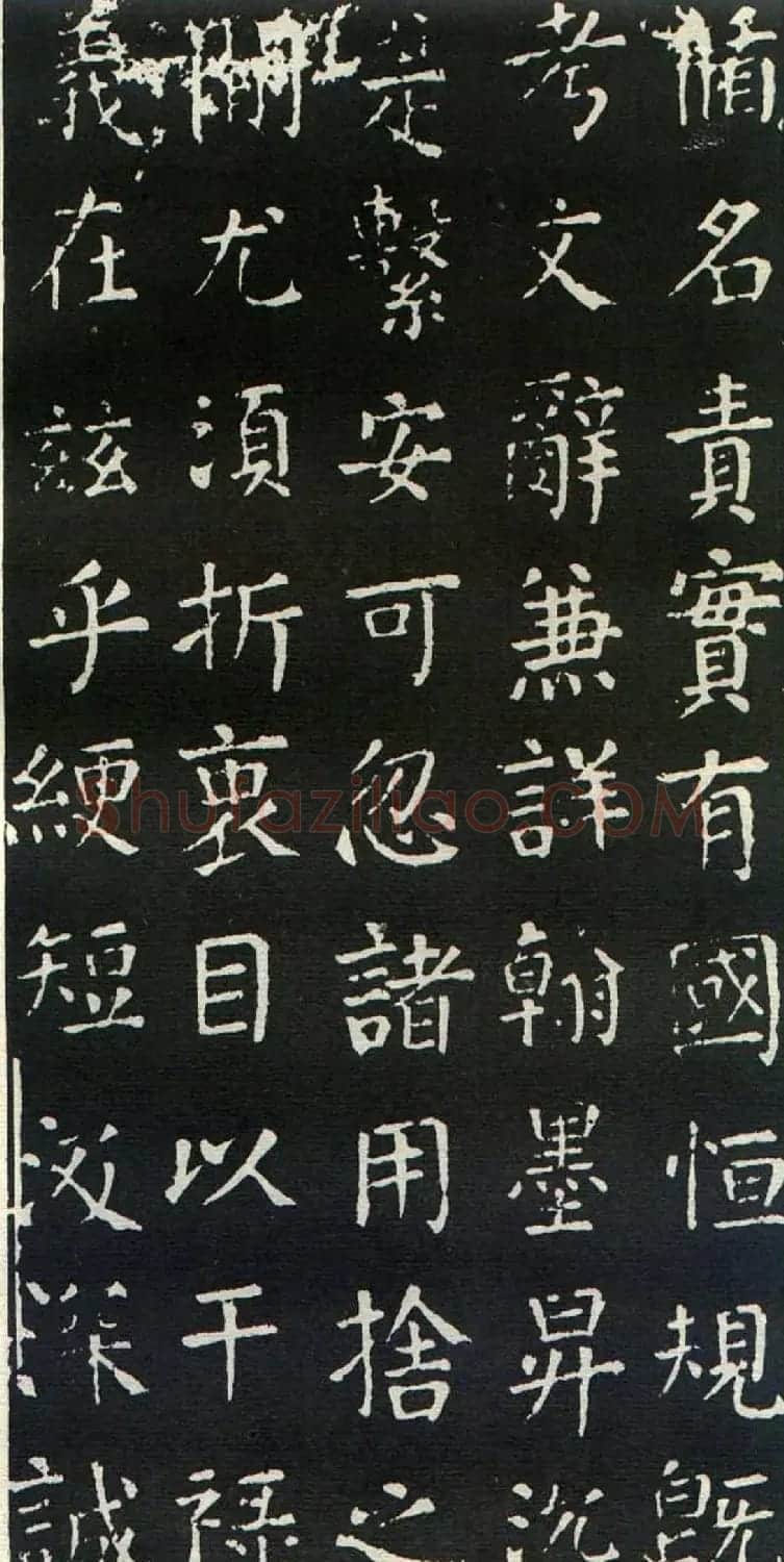 颜真卿书楷书刻本《干禄字书》 | 名家书法作品赏析