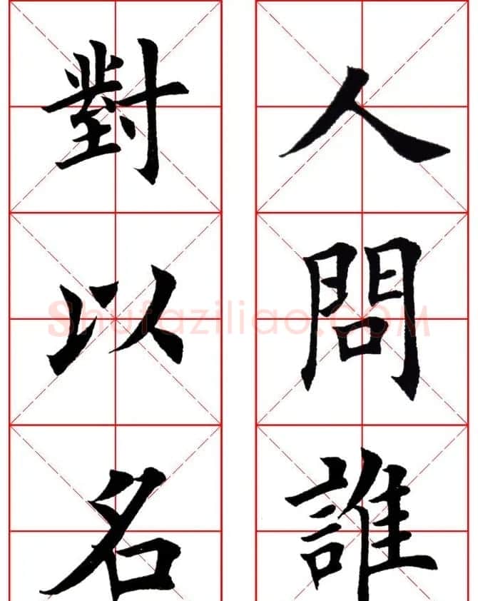 集田英章字繁体版楷书字帖《弟子规》全文 | 软笔楷书字帖