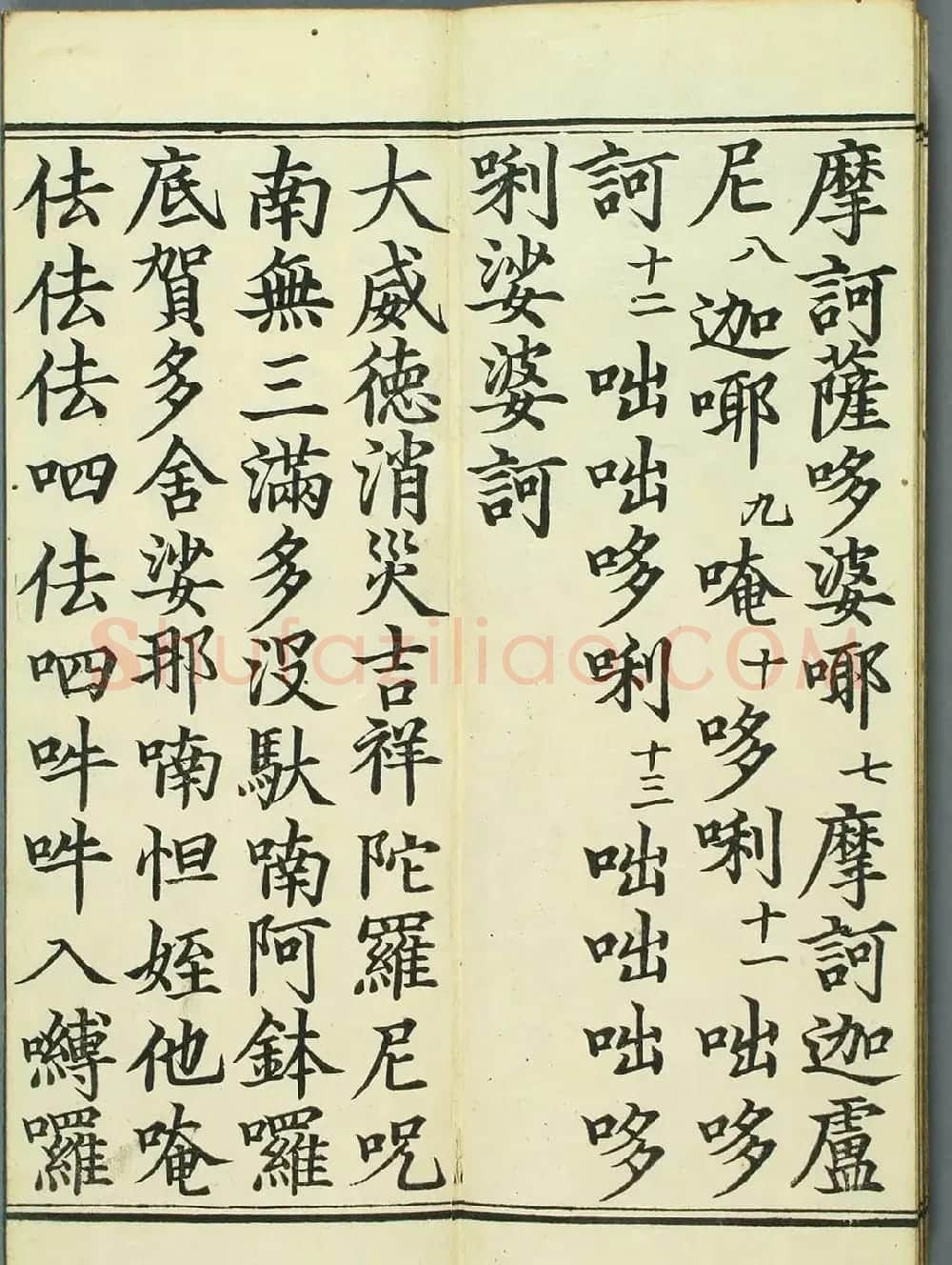 清代彩版《妙法莲华经观世音菩萨普门品》 | 敦煌写经欣赏
