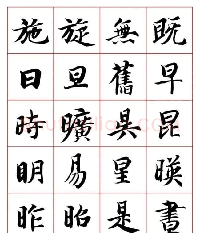 永禅师智永行楷书法字帖欣赏 | 软笔楷书字帖