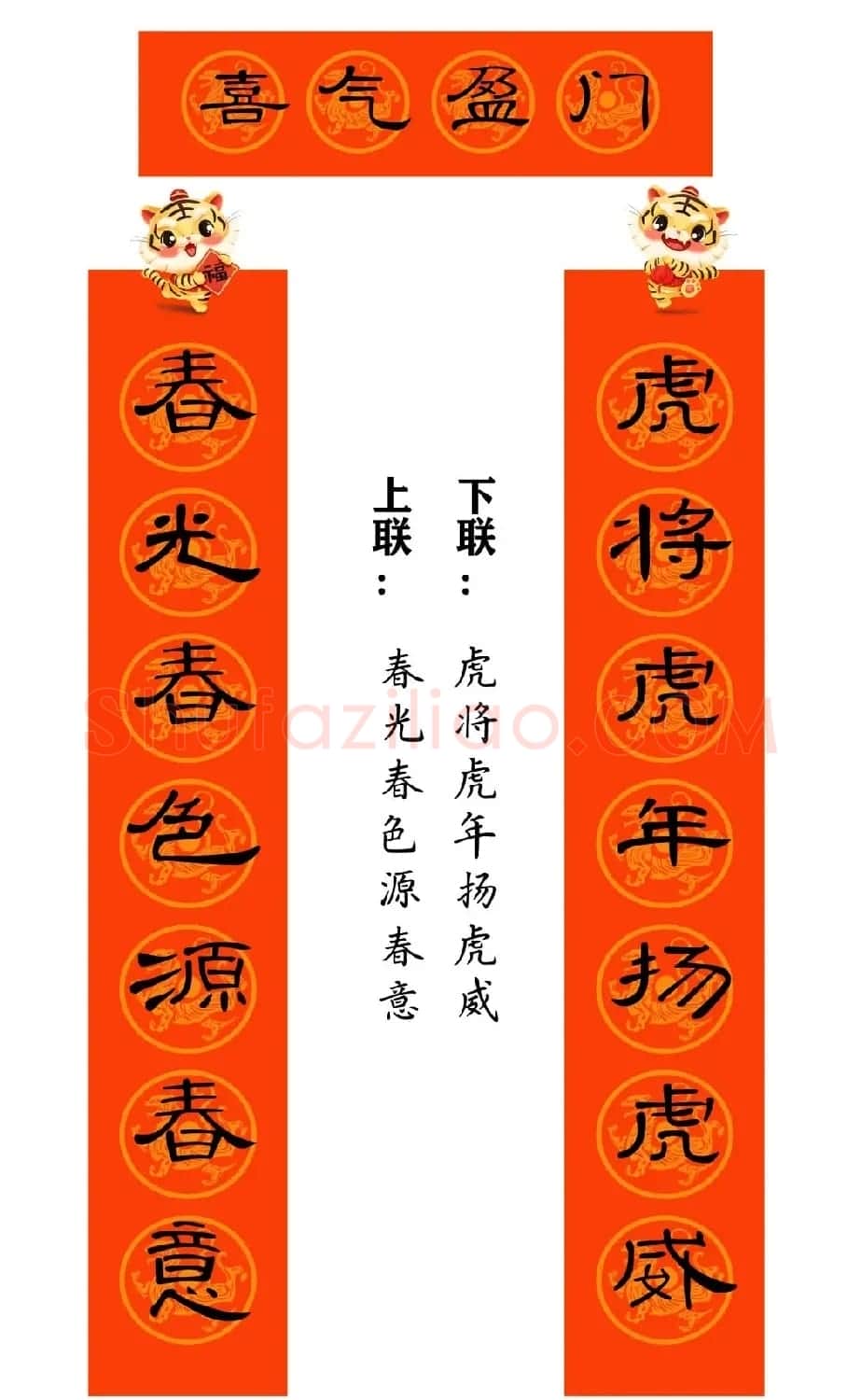 2022年曹全碑集字春联合集（简体版） | 名家书法作品精选