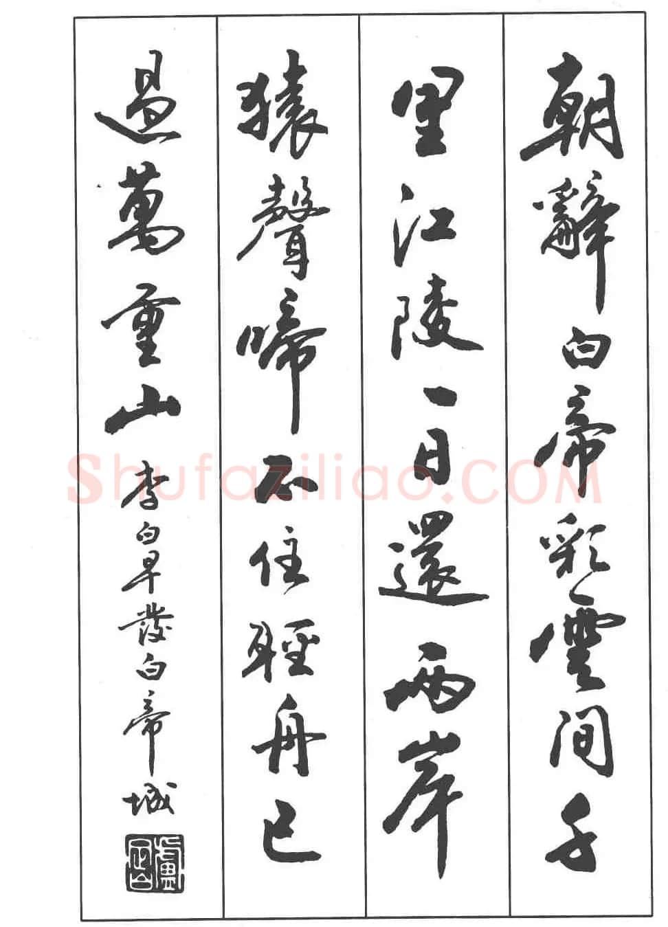 卢定山书法字帖《行书入门字谱》 | 毛笔行书字帖