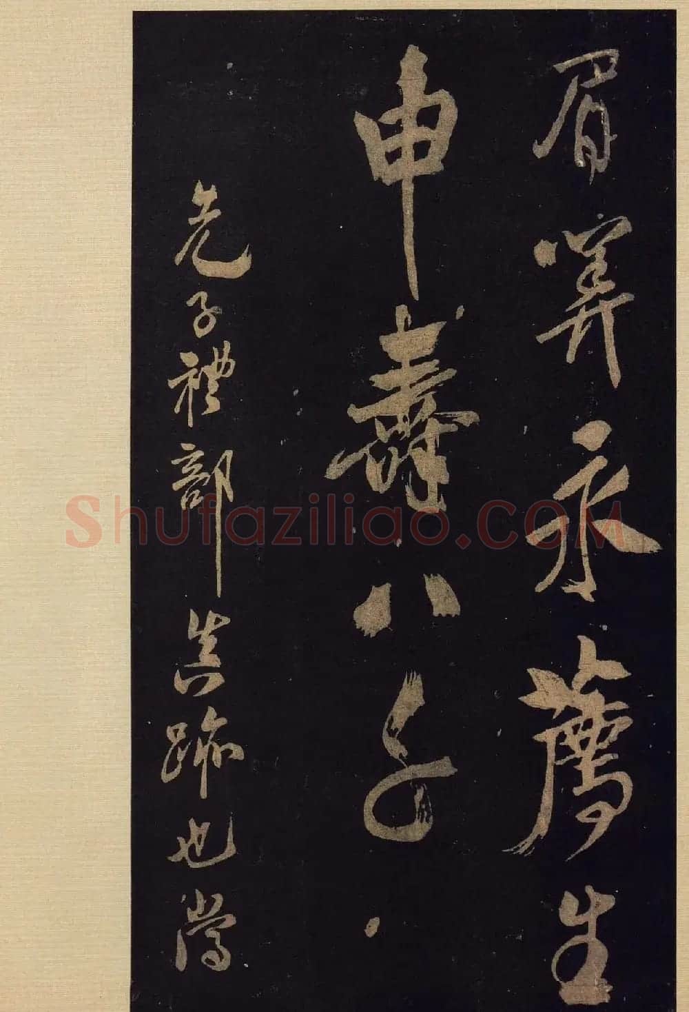 《宝晋斋法帖》卷十:米芾书法集高清大图 | 书法碑帖