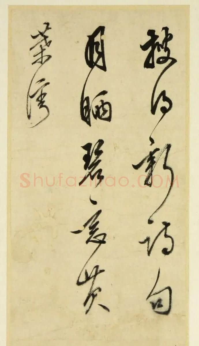 明代陈继儒行草书法册页《陈眉公真迹》 | 名家书法作品赏析