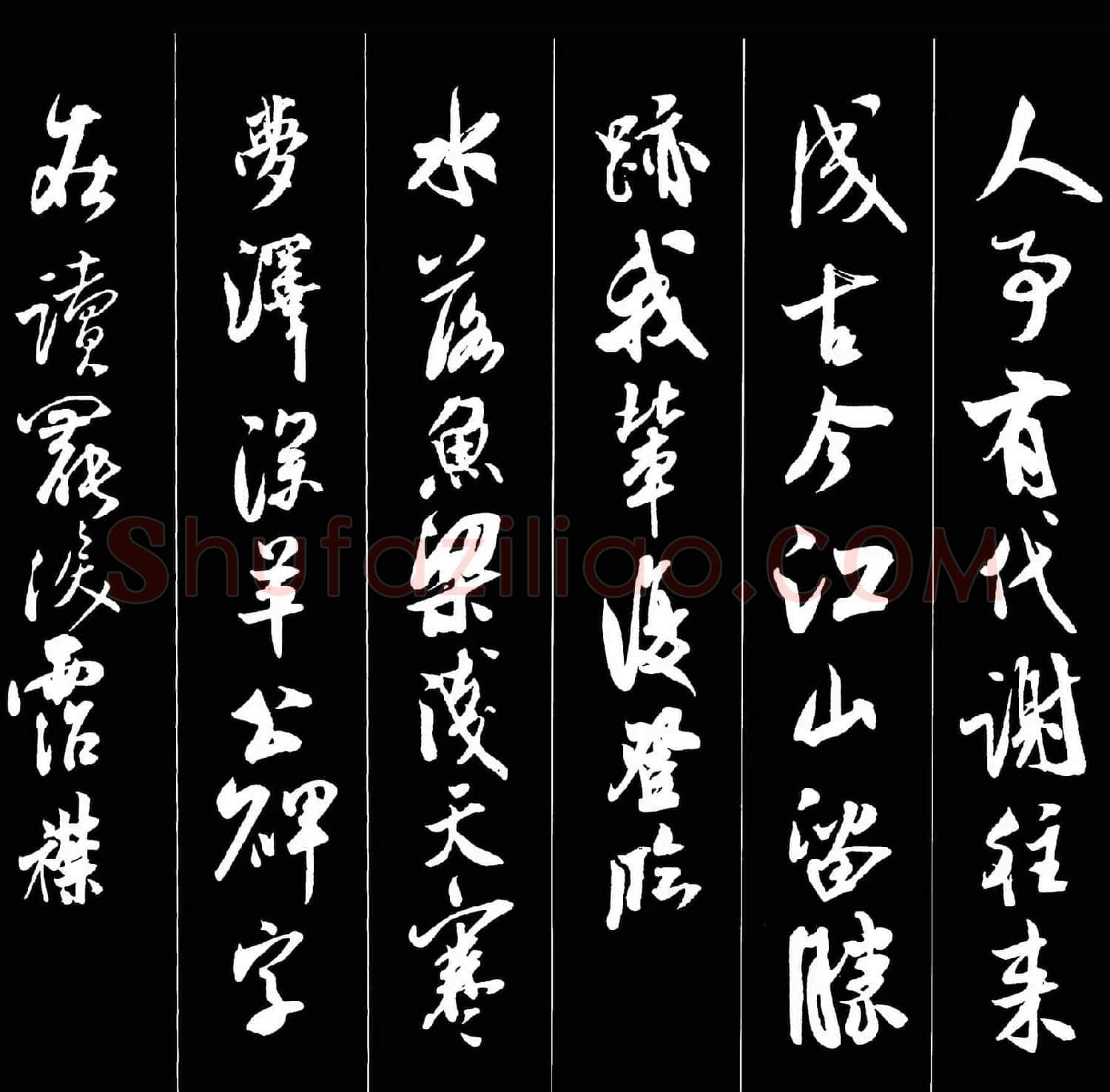 字帖欣赏《米芾墨迹集字古诗词二十七首》 | 毛笔行书字帖