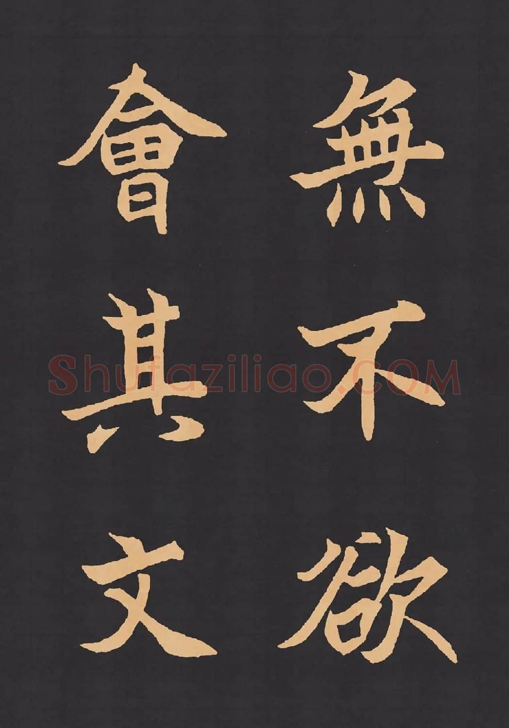 魏楷字帖《元显携墓志铭》(九宮格版) | 毛笔楷书字帖