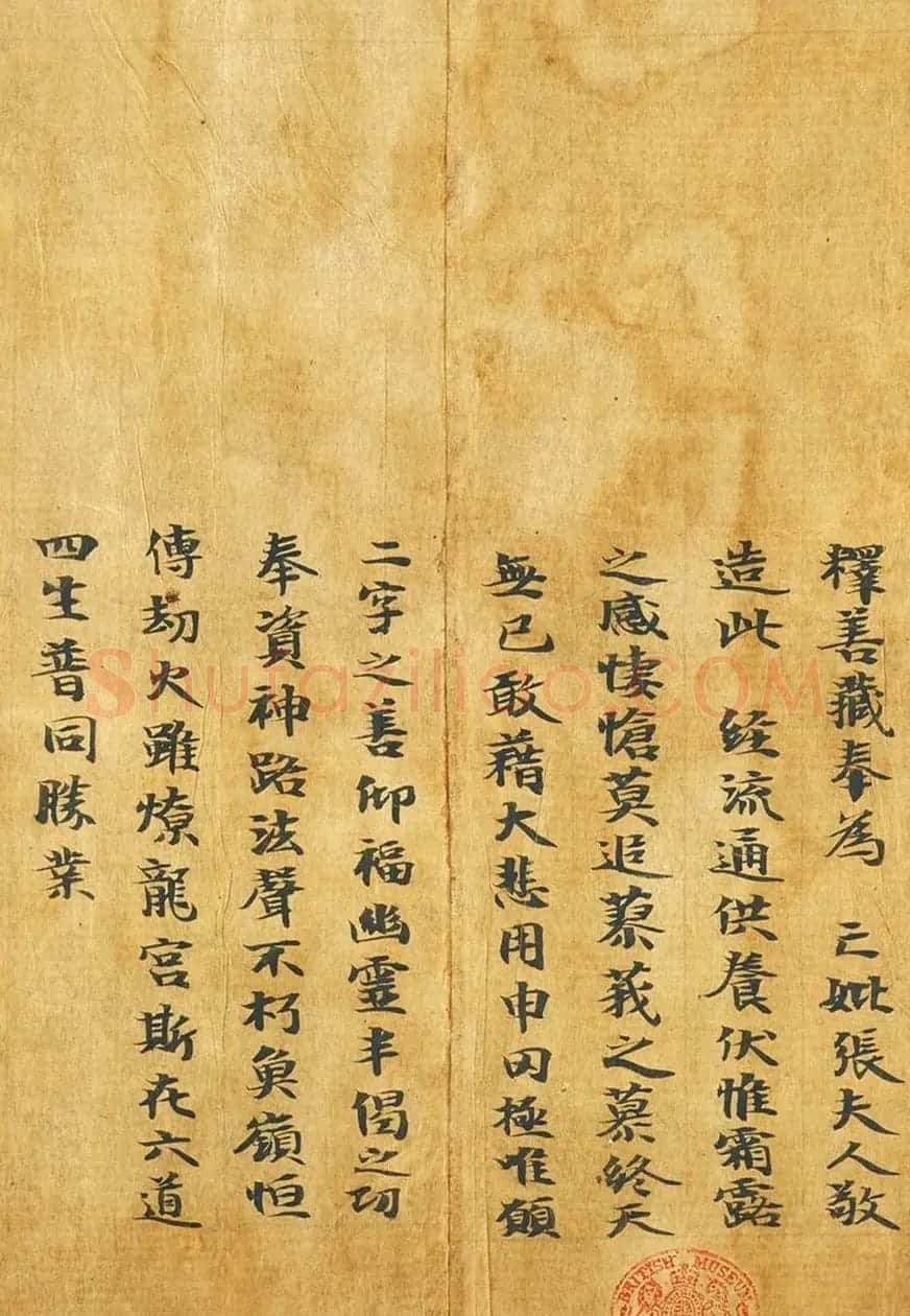 隋代释善藏书写《大般涅槃经卷十六》 | 敦煌写经鉴赏