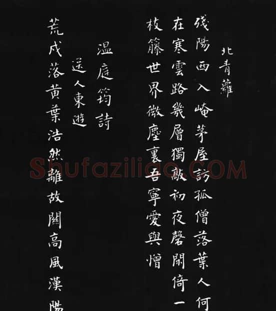 张瑞龄《唐诗三百首小楷墨迹》 | 软笔楷书字帖