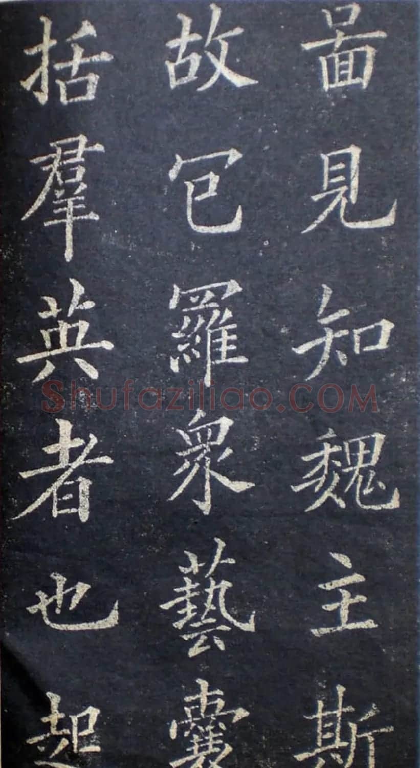 楷书范本《林则徐临皇甫君碑》 | 软笔楷书字帖