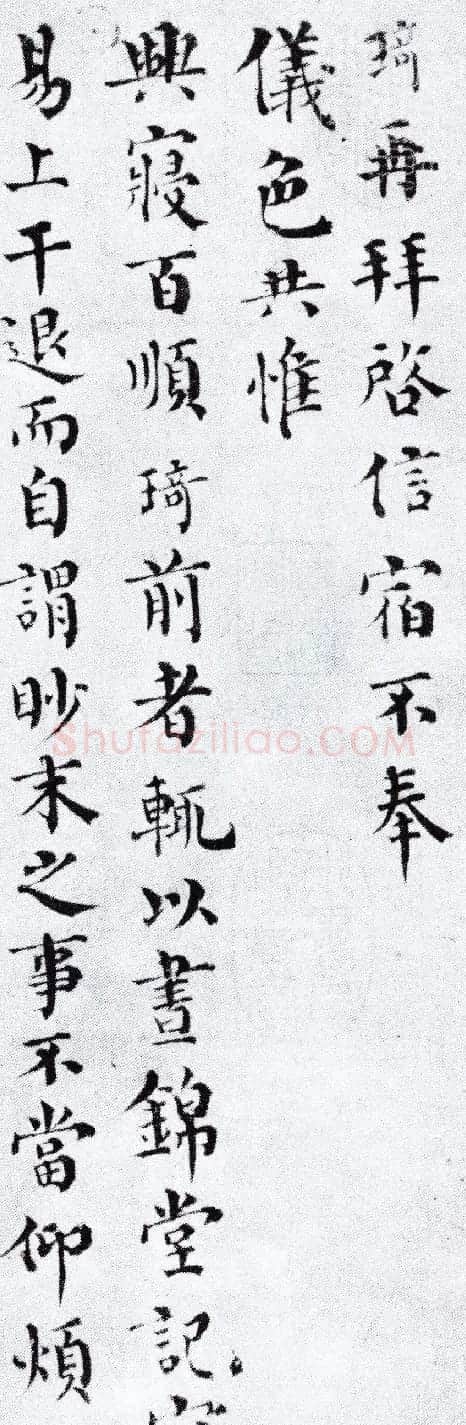 三朝宰相韩琦楷书手迹《信宿帖》 | 书法名家作品欣赏
