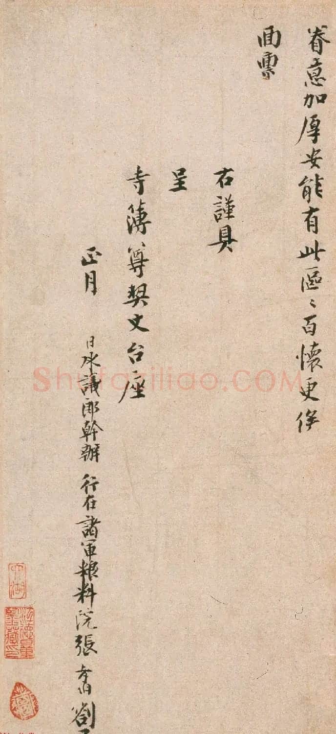 南宋张孝伯行书墨迹《辇下帖》 | 书法作品精选