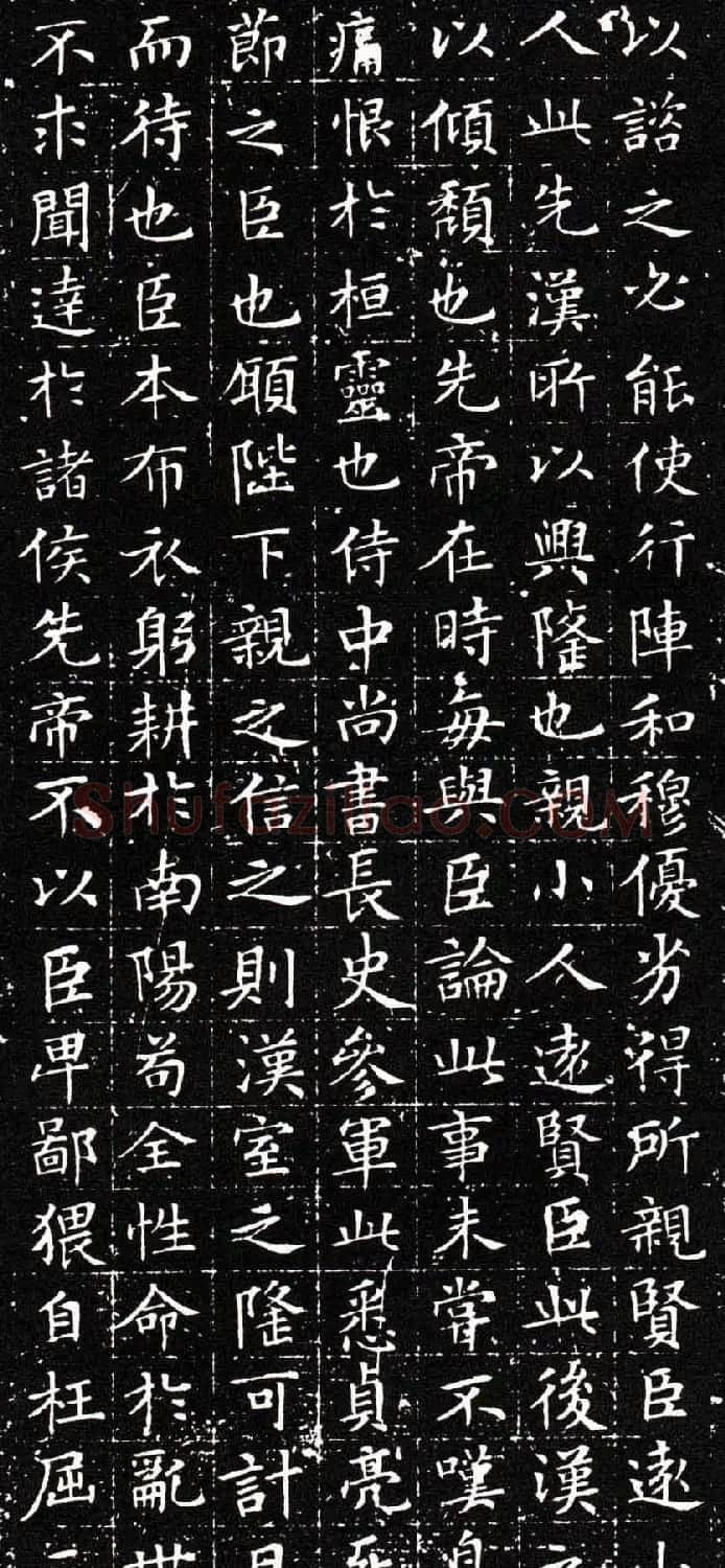 文徵明小楷欣赏《前后出师表》拓本 | 名家书法作品赏析
