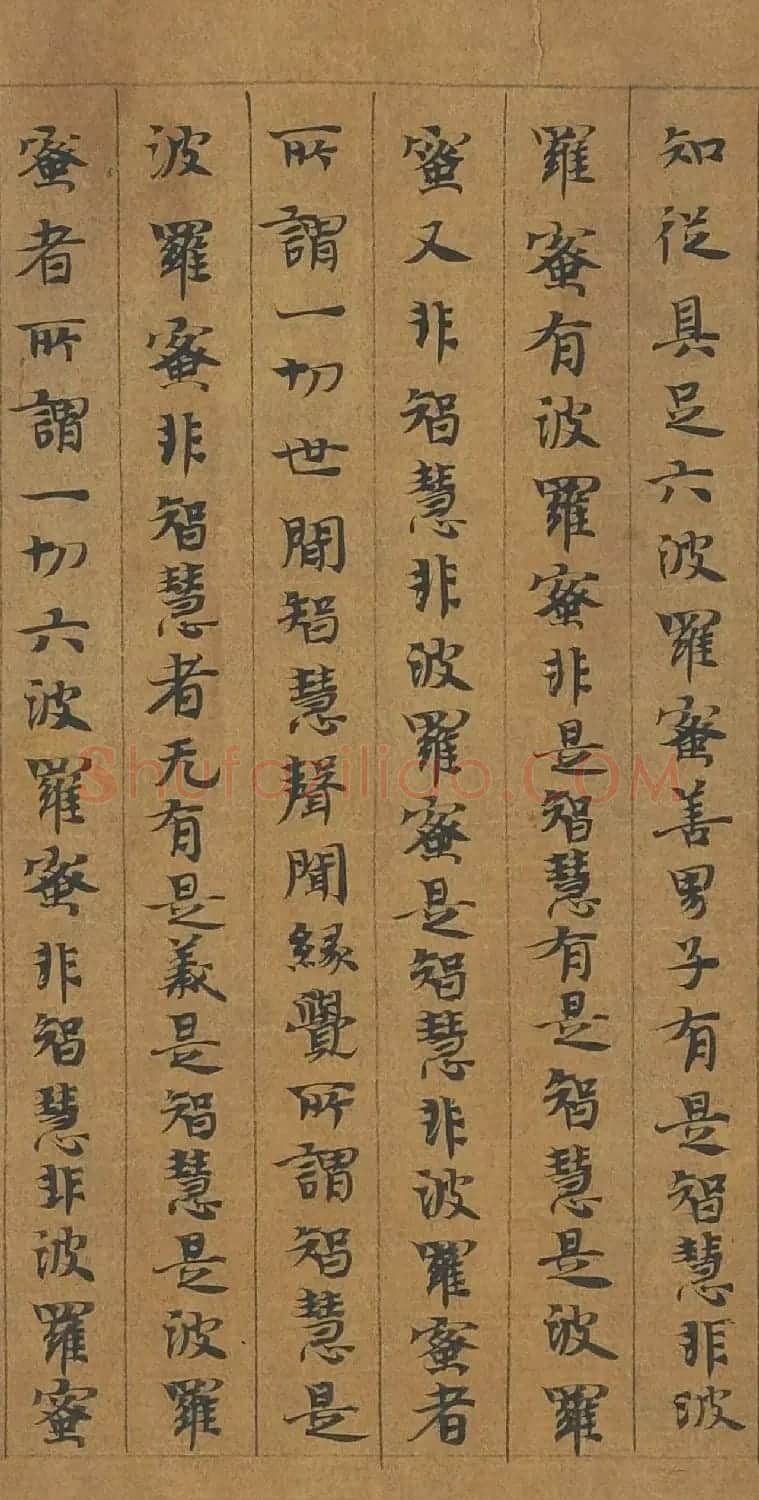 敦煌遗书《优婆塞戒经卷第七灌顶经手稿》 | 敦煌写经欣赏