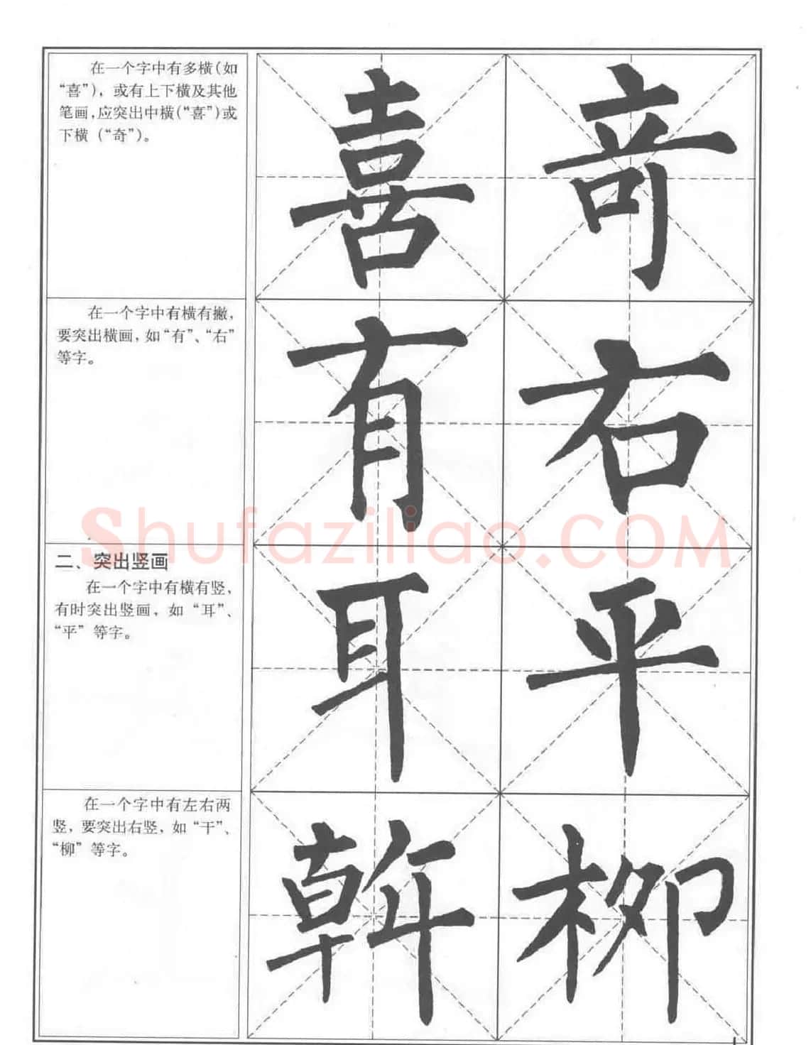 书法教程《柳公权楷书习字帖》 | 毛笔楷书字帖