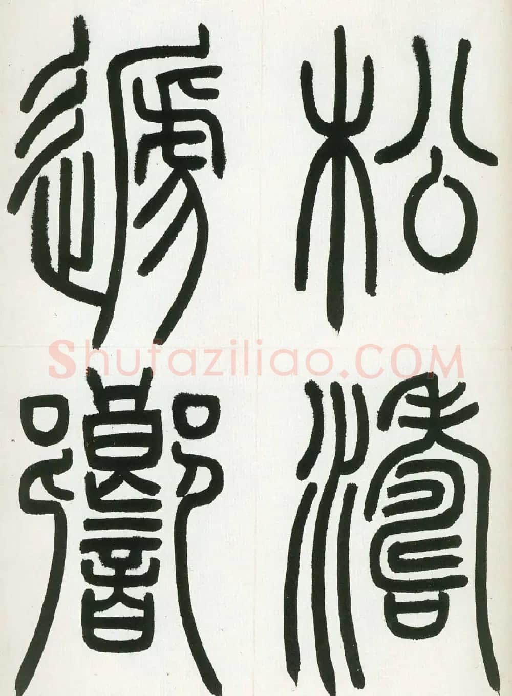 邓石如书法精选篆书六页大图 | 毛笔书法作品