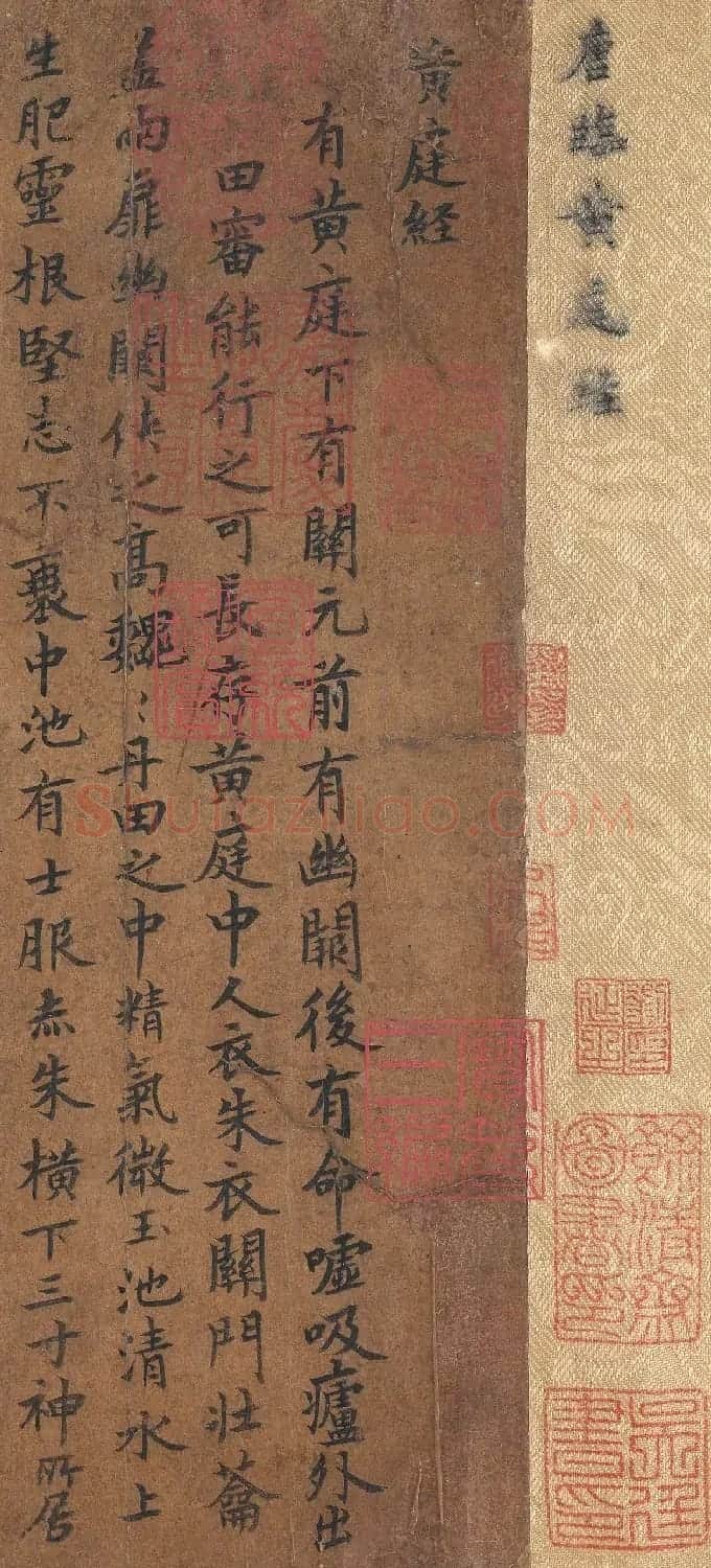 唐人楷书《黄庭经》附董其昌题跋 | 书法长卷