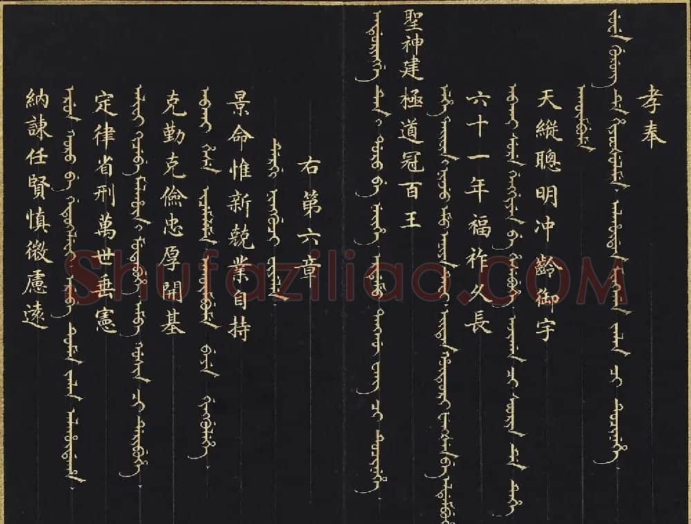 清代楷书《庆隆乐舞》册 | 软笔书法作品
