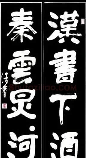 戴浩书书法作品欣赏 | 毛笔书法作品
