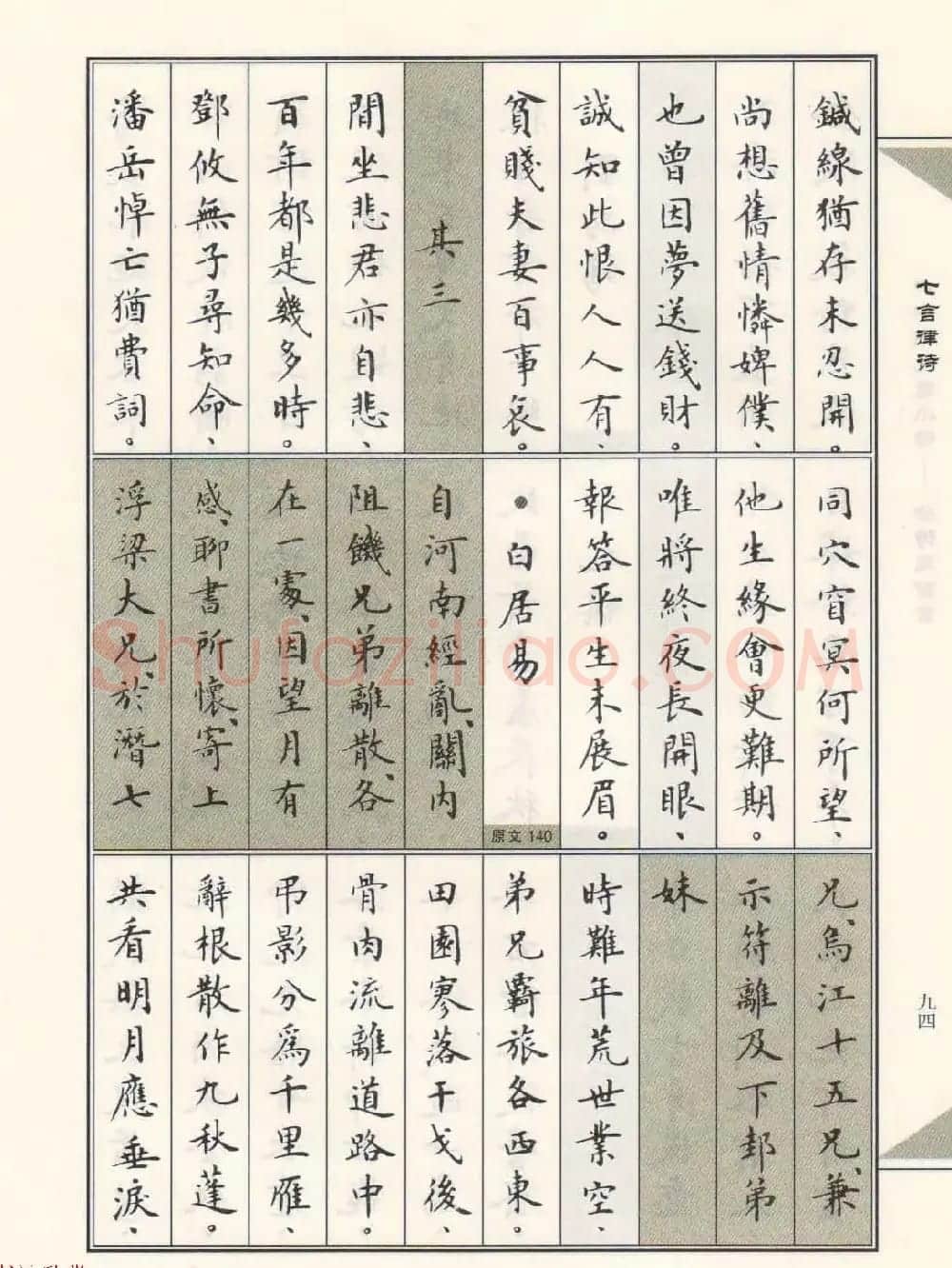 卢中南毛笔小楷字帖欣赏《唐诗三百首》 | 毛笔楷书字帖