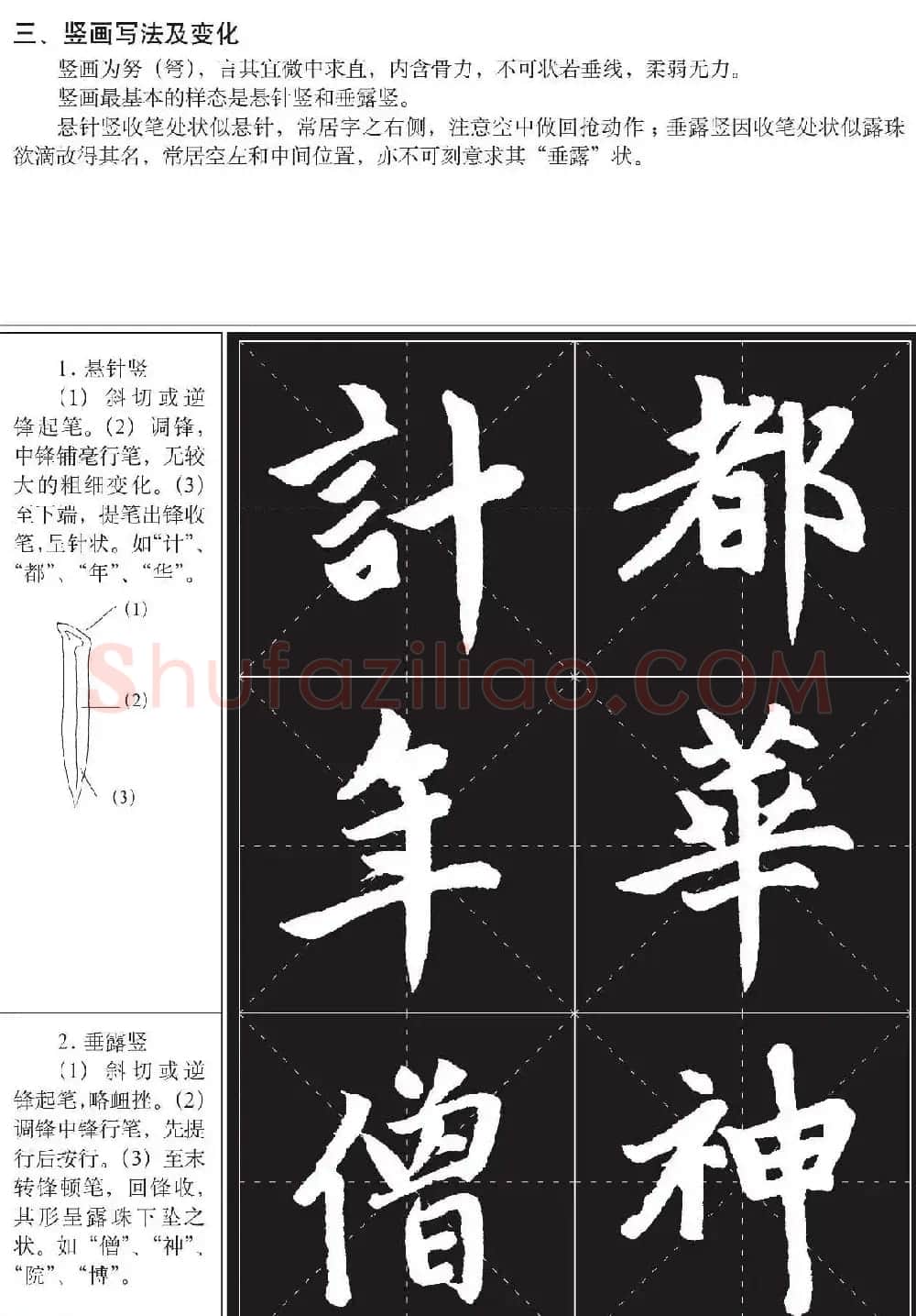 书法培训楷书教程：赵孟頫《胆巴碑》解析 | 毛笔楷书字帖