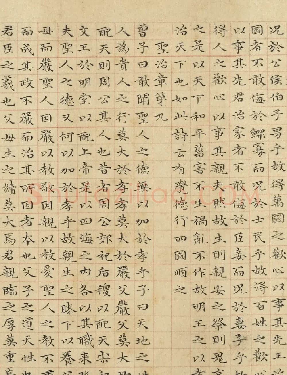 元代管道升小楷《孝经》卷 | 毛笔书法作品
