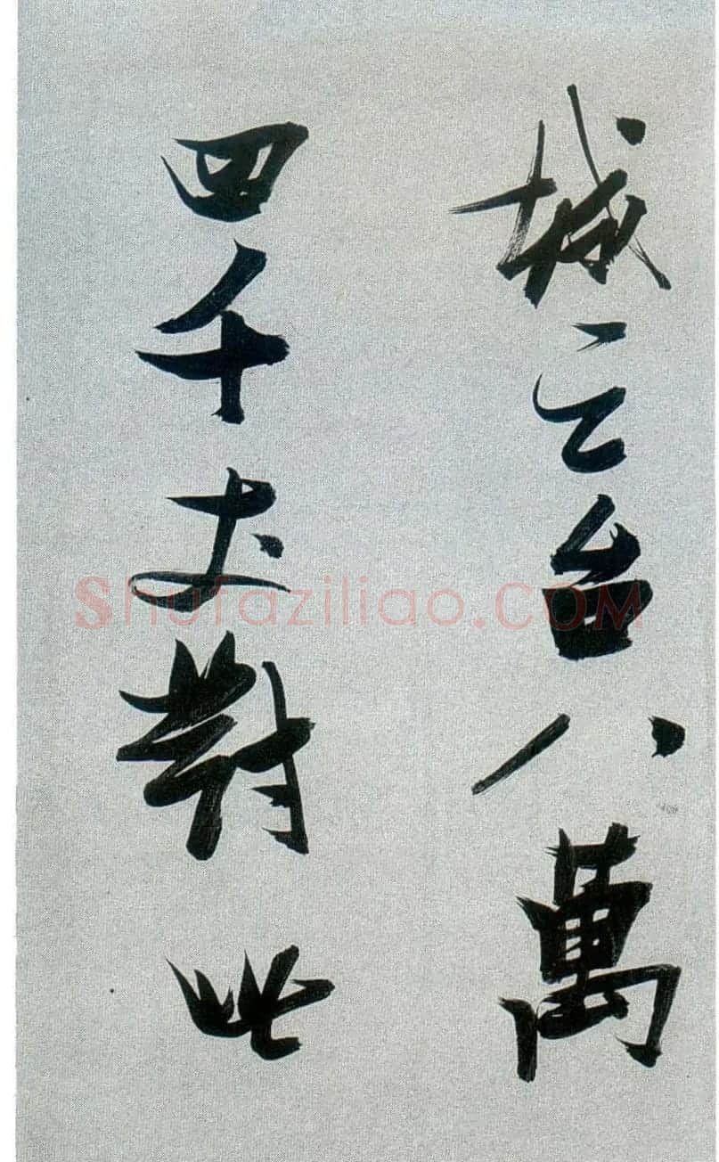 张瑞图行草书法《梦游天姥吟留别》 | 名家书法作品赏析