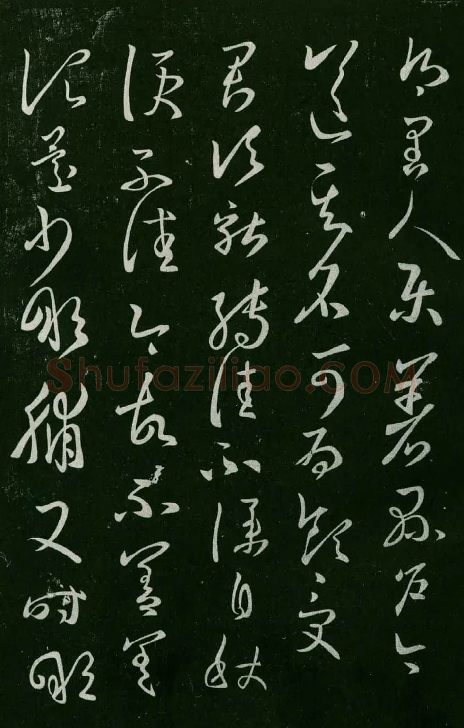 淳化阁帖（明肃府本）法帖第八王羲之书三 | 书法碑帖