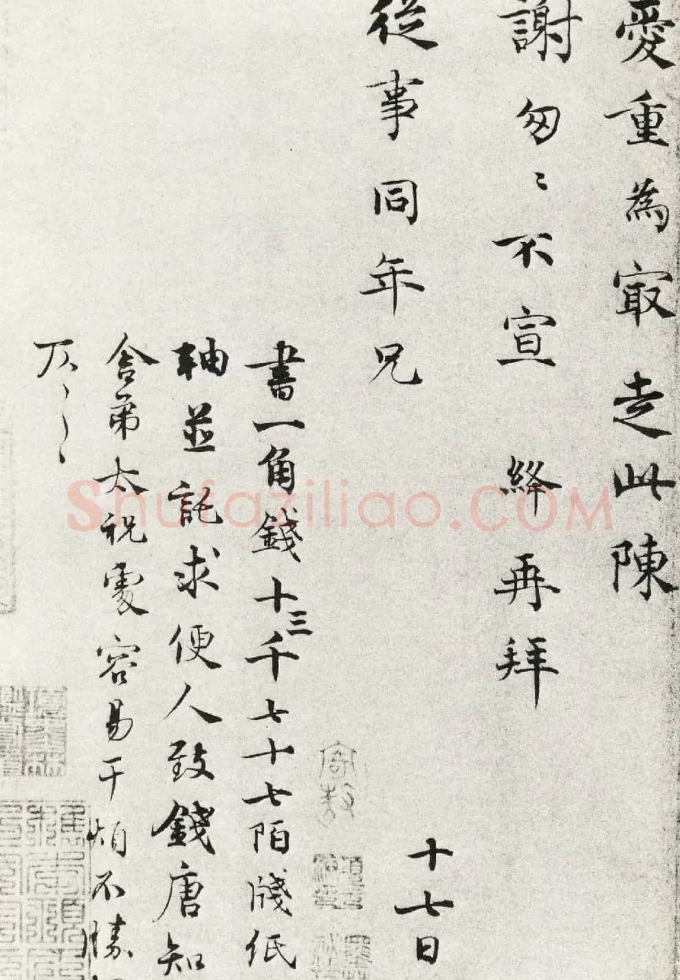 宋代高官韩绛行书手札《陛见帖》 | 名家书法作品赏析