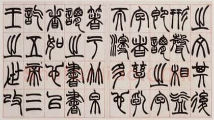 赵之谦篆书说文解字叙册 | 故宫书法类藏品