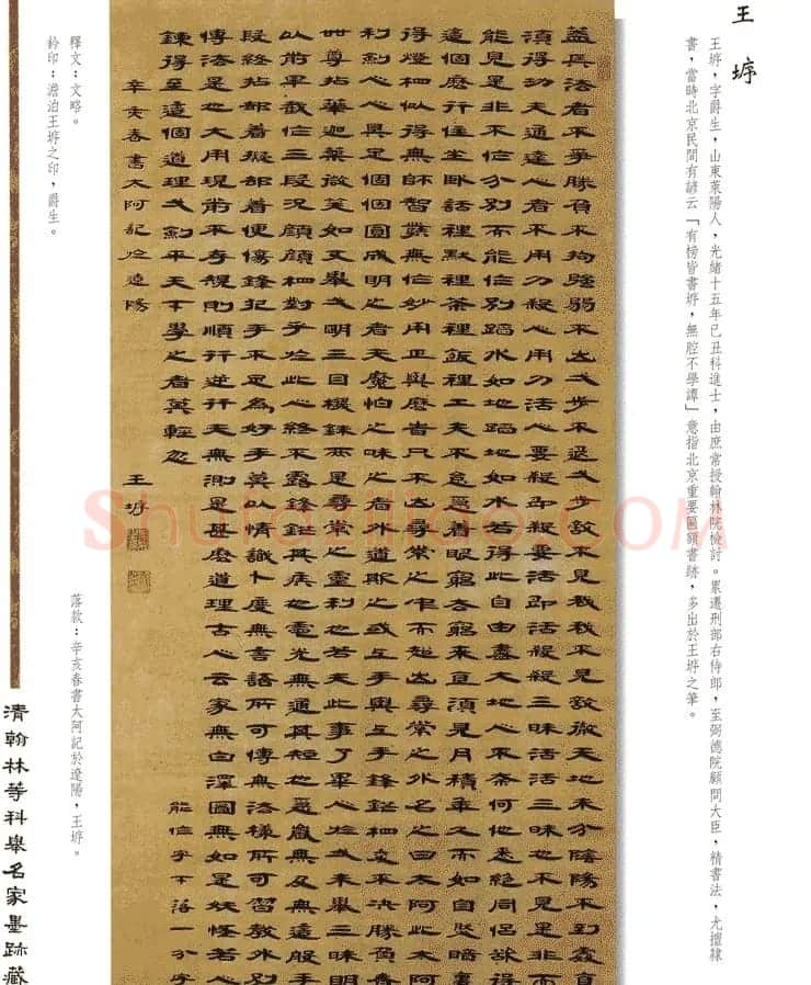 书法作品集《清翰林等科举名家墨迹藏珍》 | 名家书法作品赏析
