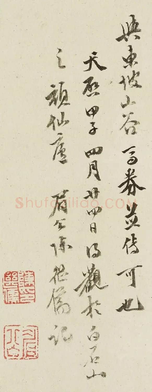 陈继儒、衲彦书法题募驴图 | 毛笔书法作品