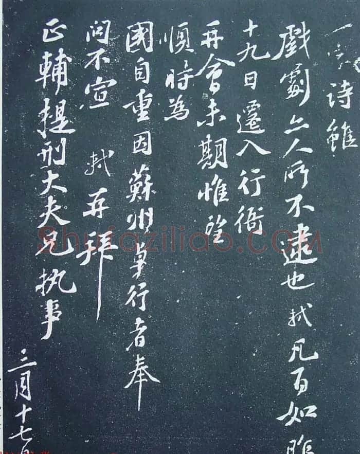 匋斋旧藏《宋拓西楼苏帖东坡书髓》第五册 | 毛笔书法作品
