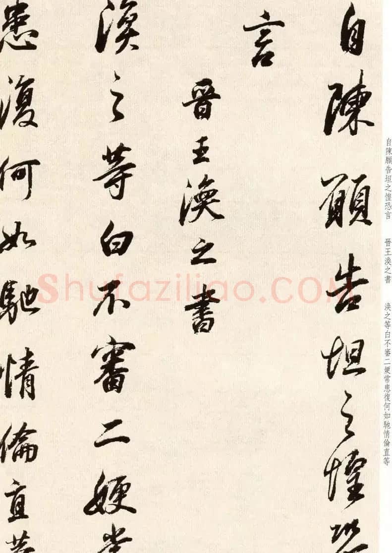 明代董其昌书法临淳化阁帖卷三 | 毛笔书法作品