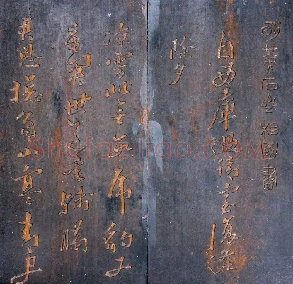 黄道周行书木刻拓片《除夕帖》 | 书法名家作品欣赏