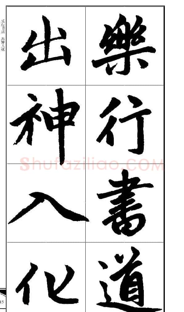 锦言精华--赵孟頫楷书大格集字帖 | 毛笔楷书字帖