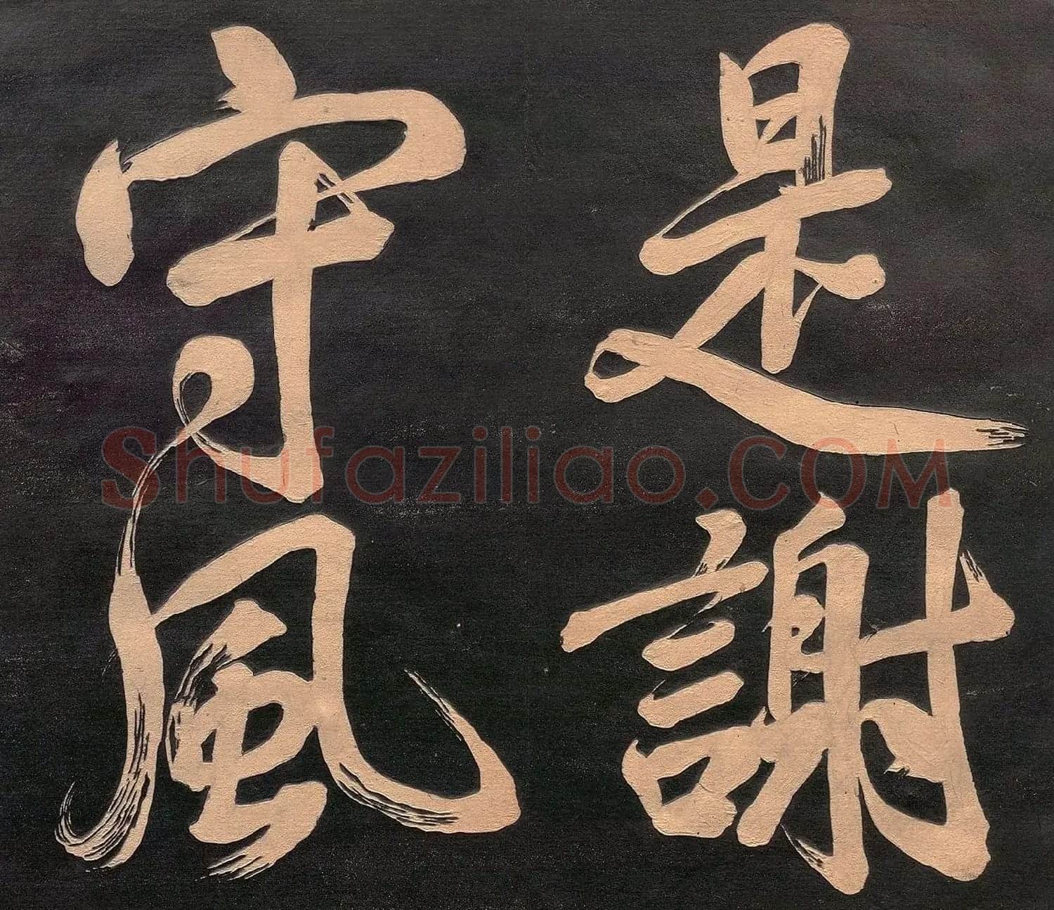 米元章书《重九会郡楼》(日本版) | 软笔书法作品